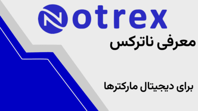 ویدیوی معرفی ناترکس برای دیجیتال مارکترها