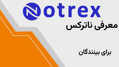 ویدیوی معرفی ناترکس برای مشتریان فروشگاه های آنلاین